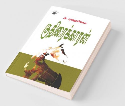 Kuthiraikaran
