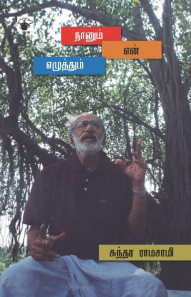 Nanum En Ezhuthum