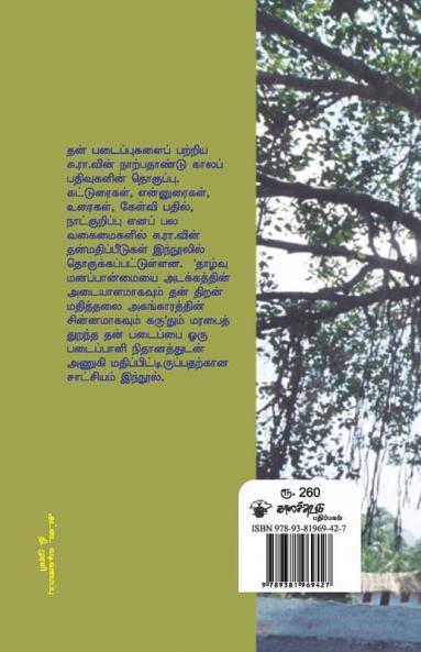 Nanum En Ezhuthum