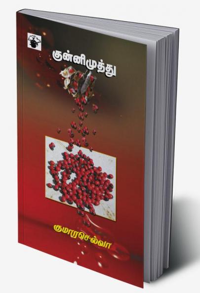 Kunnimuthu