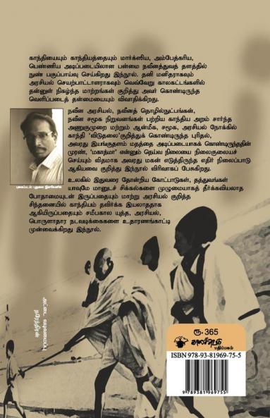 Gandhiye kadantha gandhiyam