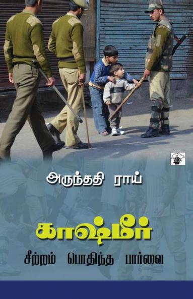 Kashmir: Cheetram Pothintha Paarvai
