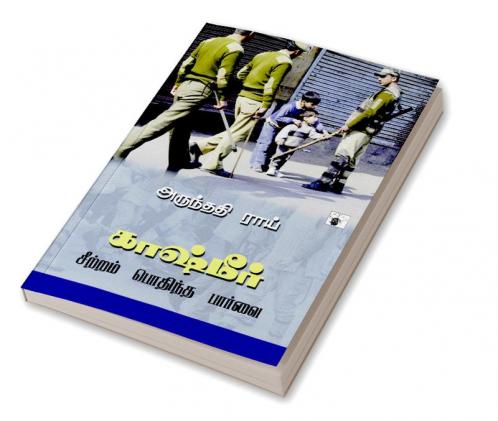 Kashmir: Cheetram Pothintha Paarvai