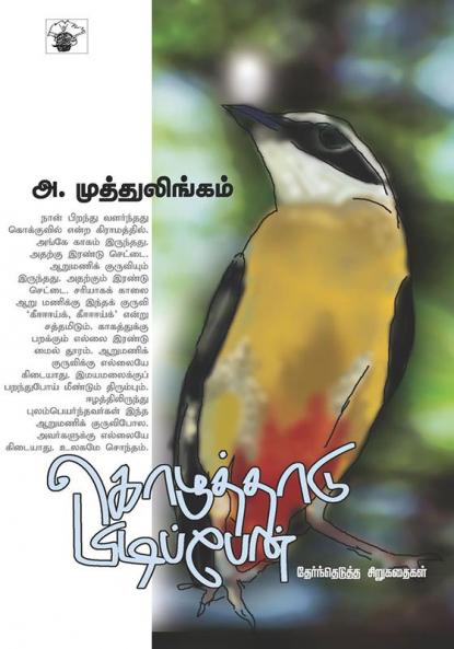 Kozhuthaadu Pidippaen