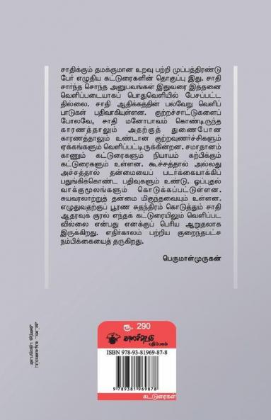 Saathiyum Naanum