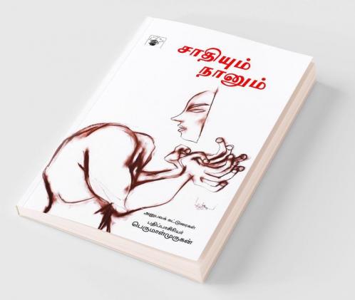 Saathiyum Naanum