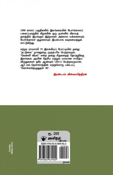 Kolvathezhuthuthal 90