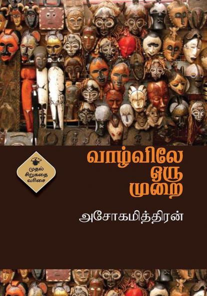 Vazhvile Oru Murai