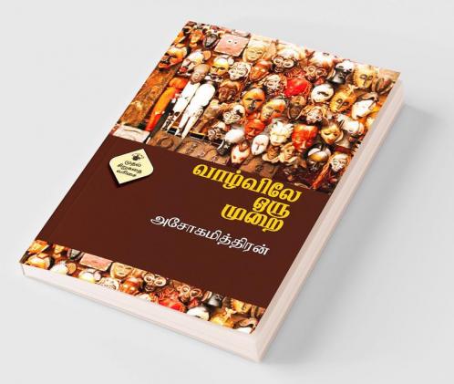 Vazhvile Oru Murai