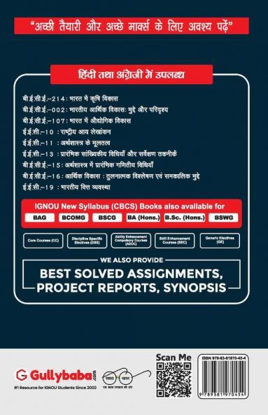 EEC-13 प्रारंभिक सांख्यिकीय विधियाँ और सर्वेक्षण तकनीकें