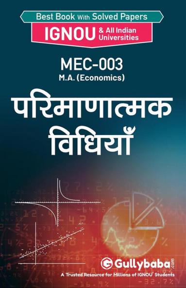 MEC-003 परिमाणात्मक विधियाँ
