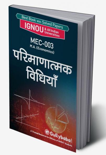 MEC-003 परिमाणात्मक विधियाँ