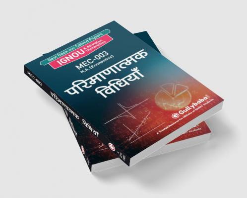 MEC-003 परिमाणात्मक विधियाँ