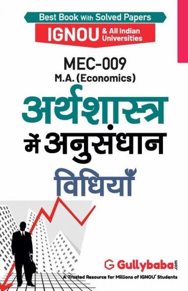 MEC-009 अर्थशास्त्र में अनुशंधान विधियाँ