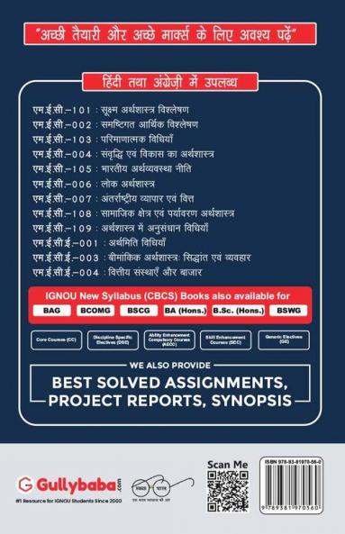 MEC-009 अर्थशास्त्र में अनुशंधान विधियाँ