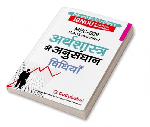 MEC-009 अर्थशास्त्र में अनुशंधान विधियाँ