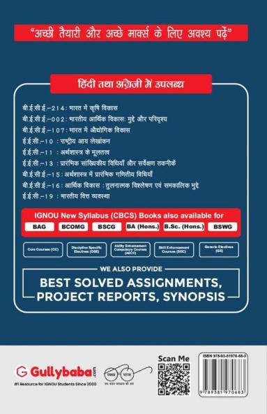EEC-10 राष्ट्रीय आय लेखांकन