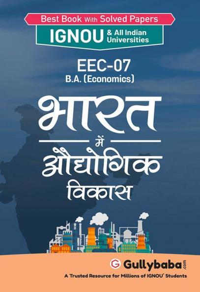 EEC-07 भारत में औघोगिक विकास