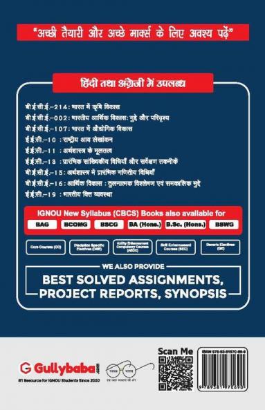EEC-07 भारत में औघोगिक विकास