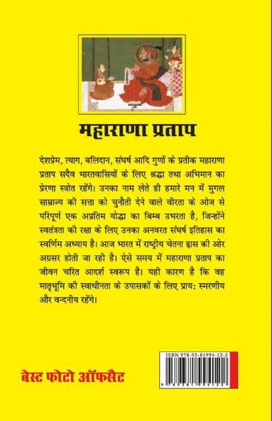 Maharana Pratap