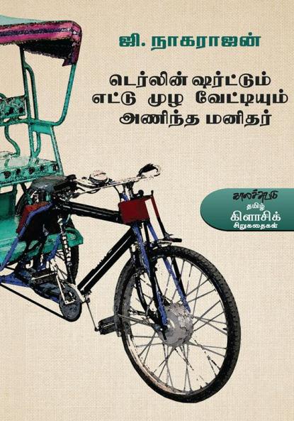 Derlin Shirtum Ettumuzha Vaettiyum