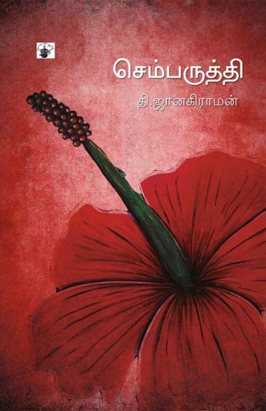 Chemparuthi