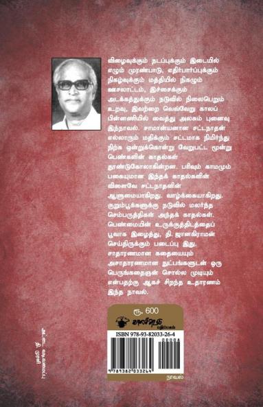 Chemparuthi