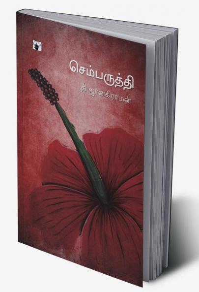 Chemparuthi