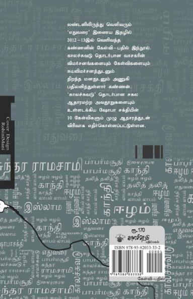 Kelvikku Enna Pathil?