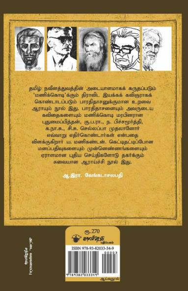 Manikodi Marabum Bharathithaasanum