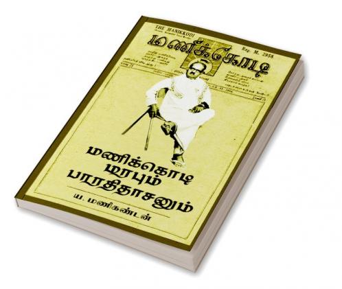 Manikodi Marabum Bharathithaasanum