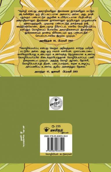 Mozhipeyarppup paarvaikal