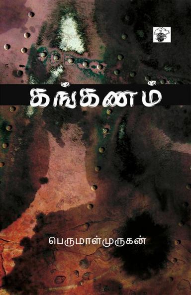 Kanganam