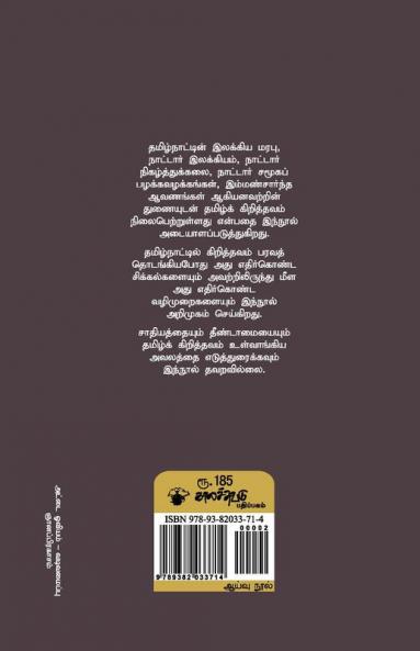 Tamil Kirithavam
