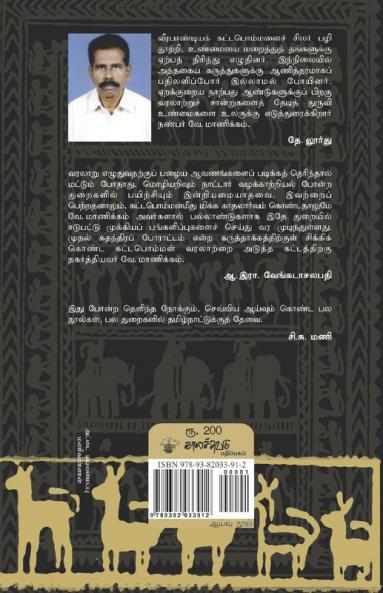 Kathaipadalkalil Kottapomman