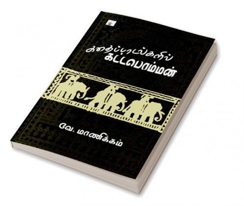 Kathaipadalkalil Kottapomman