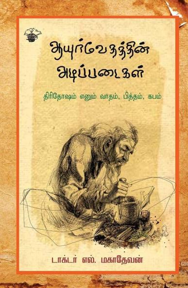 aayurvedathin adippadaikal