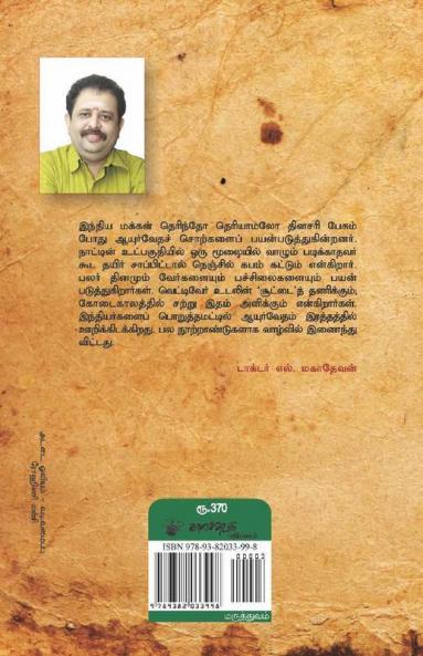 aayurvedathin adippadaikal