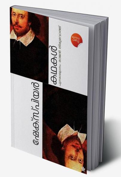 Shakespeare Kadhakal