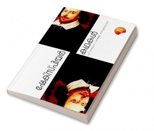 Shakespeare Kadhakal