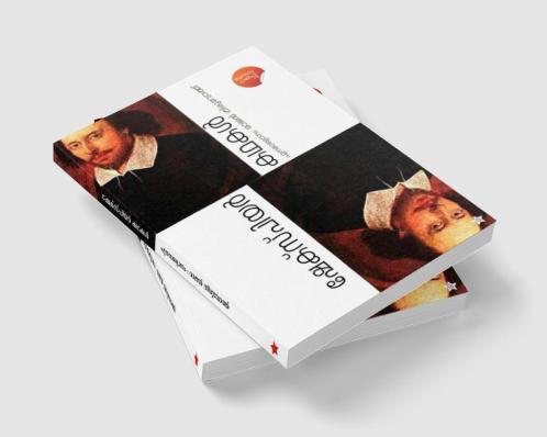 Shakespeare Kadhakal