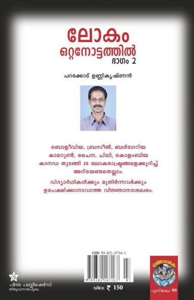 Lokam Ottanottathil Bhagam 2
