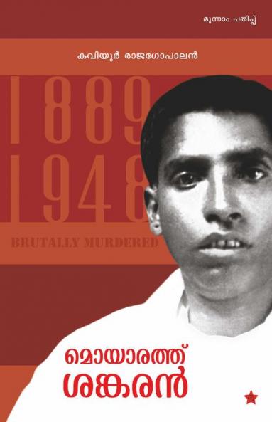 Moyarathu Sankaran
