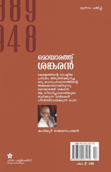 Moyarathu Sankaran