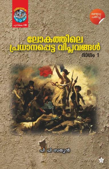 Lokathile Pradhanapetta Viplavangal