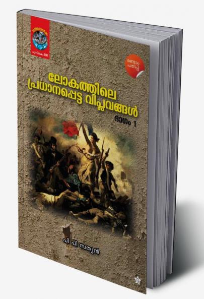 Lokathile Pradhanapetta Viplavangal