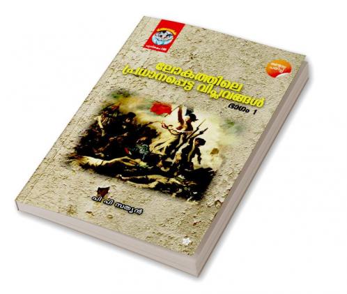 Lokathile Pradhanapetta Viplavangal