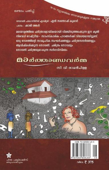 Marthandavarmma