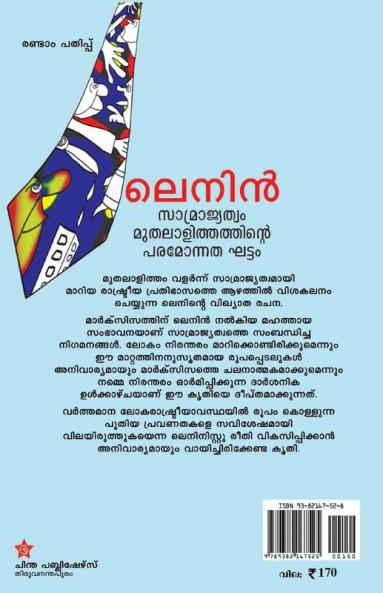 Samrajyathvam muthalalithathinte paramonnatha ghattam