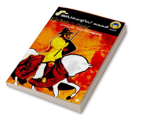 cervantes kadhakal